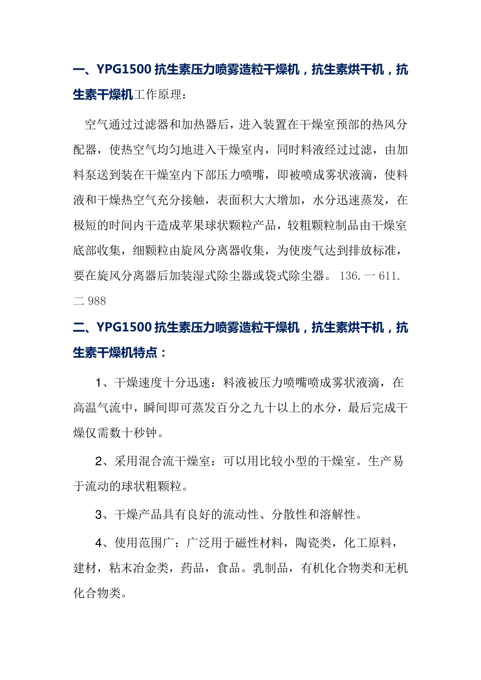 YPG1500抗生素压力喷雾造粒干燥机,抗生素烘干机,抗生素干燥机_第1页