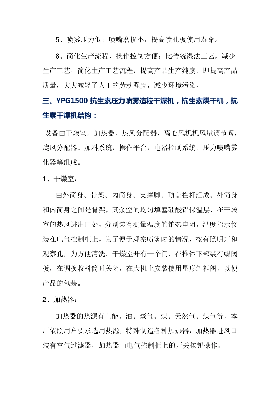 YPG1500抗生素压力喷雾造粒干燥机,抗生素烘干机,抗生素干燥机_第2页