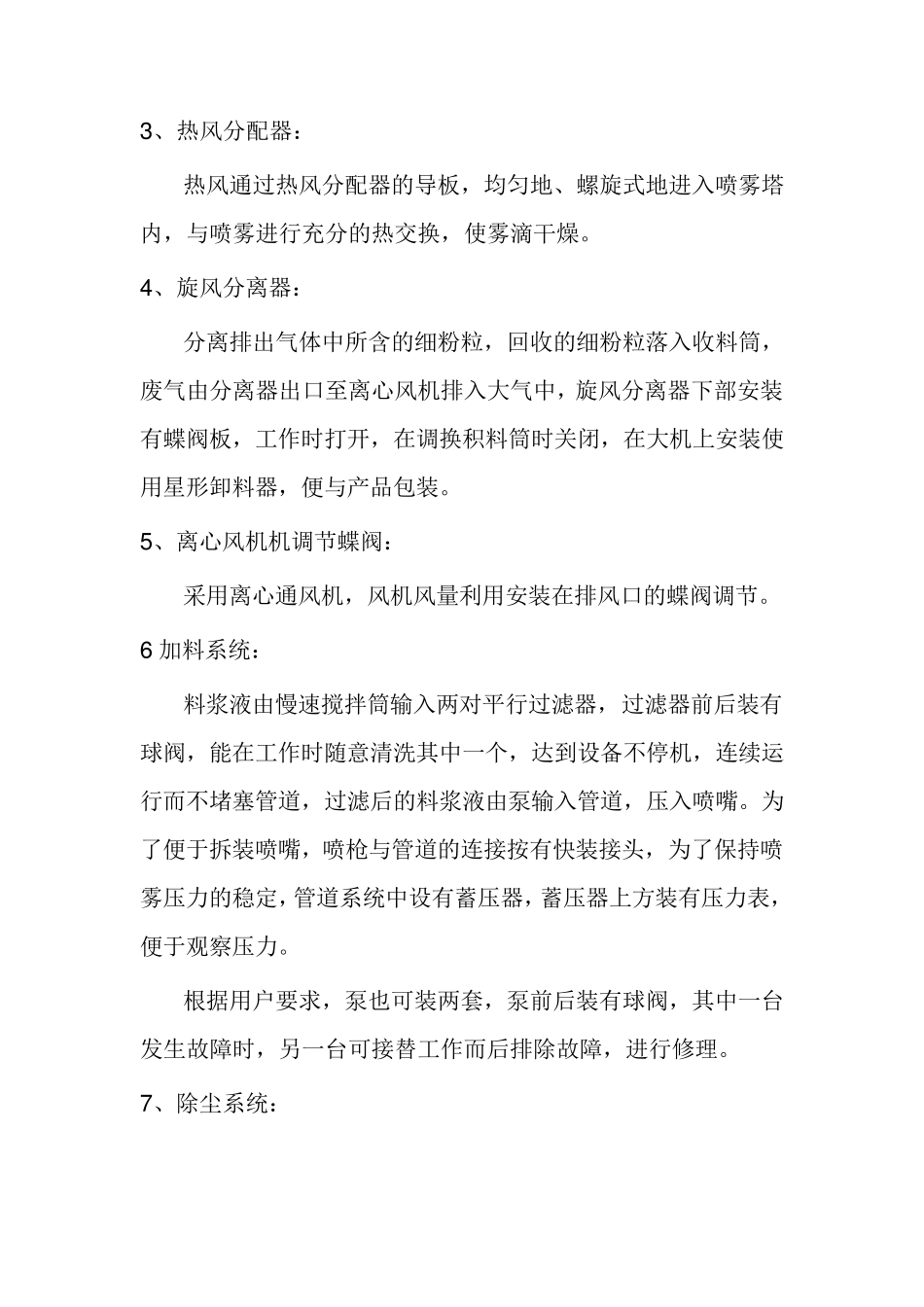 YPG1500抗生素压力喷雾造粒干燥机,抗生素烘干机,抗生素干燥机_第3页