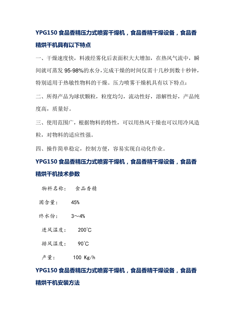 YPG150食品香精压力式喷雾干燥机,食品香精干燥设备,食品香精烘干机_第2页
