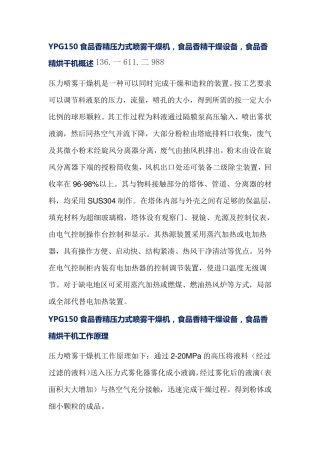 YPG150食品香精压力式喷雾干燥机,食品香精干燥设备,食品香精烘干机