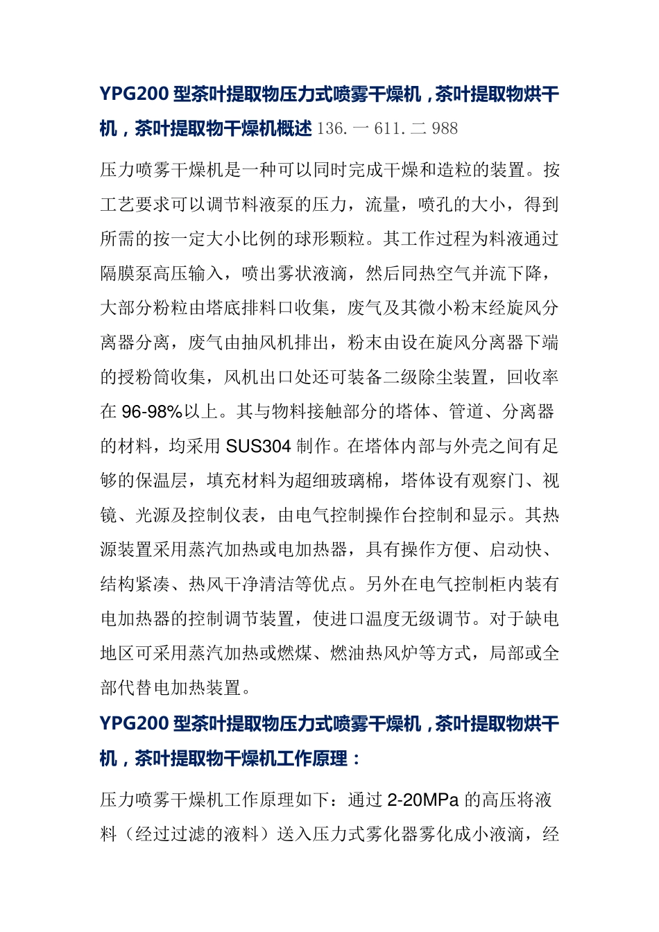 YPG200型茶叶提取物压力式喷雾干燥机,茶叶提取物烘干机,茶叶提取物干燥机_第1页