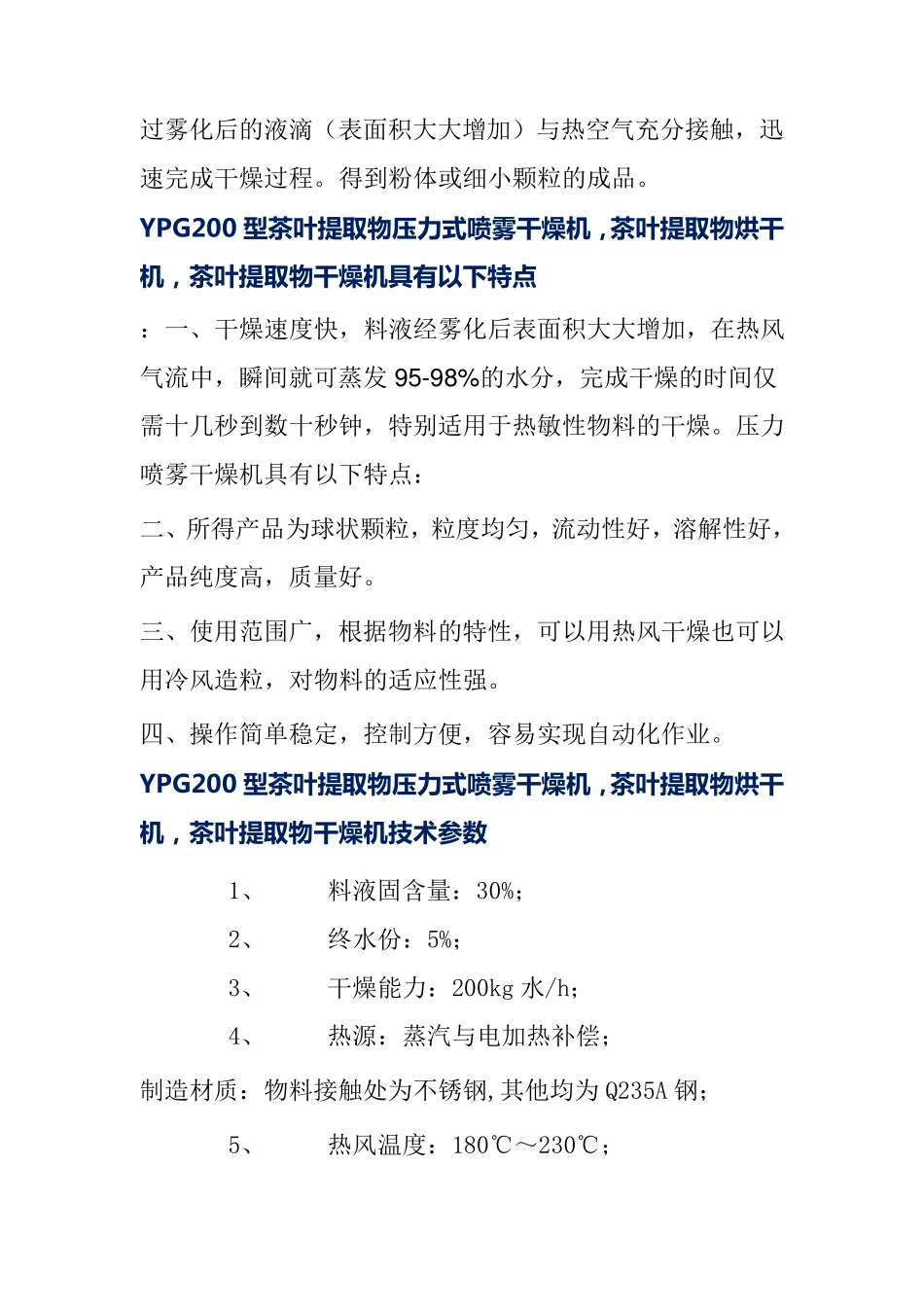 YPG200型茶叶提取物压力式喷雾干燥机,茶叶提取物烘干机,茶叶提取物干燥机_第2页