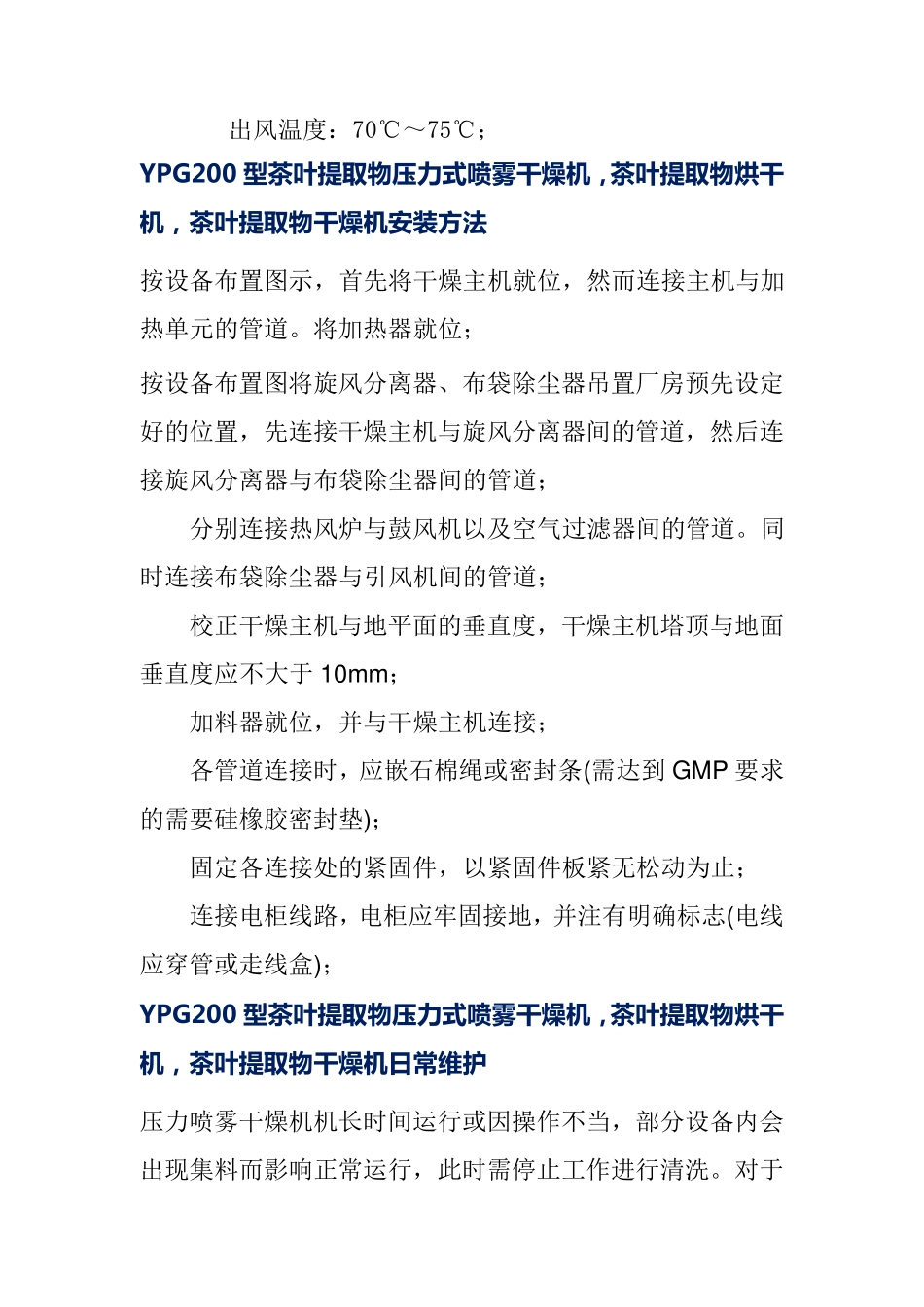 YPG200型茶叶提取物压力式喷雾干燥机,茶叶提取物烘干机,茶叶提取物干燥机_第3页
