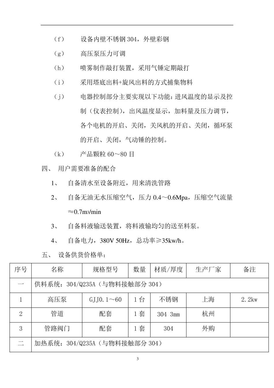 YPG25型压力喷雾干燥系统_第3页