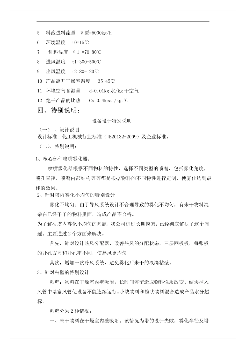 YPG2900减水剂专用喷雾干燥机方案_第2页
