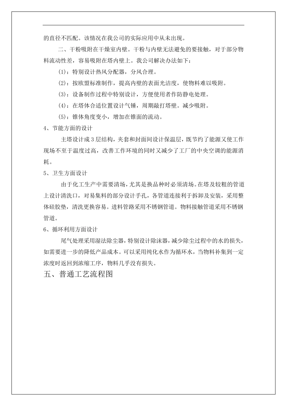 YPG2900减水剂专用喷雾干燥机方案_第3页