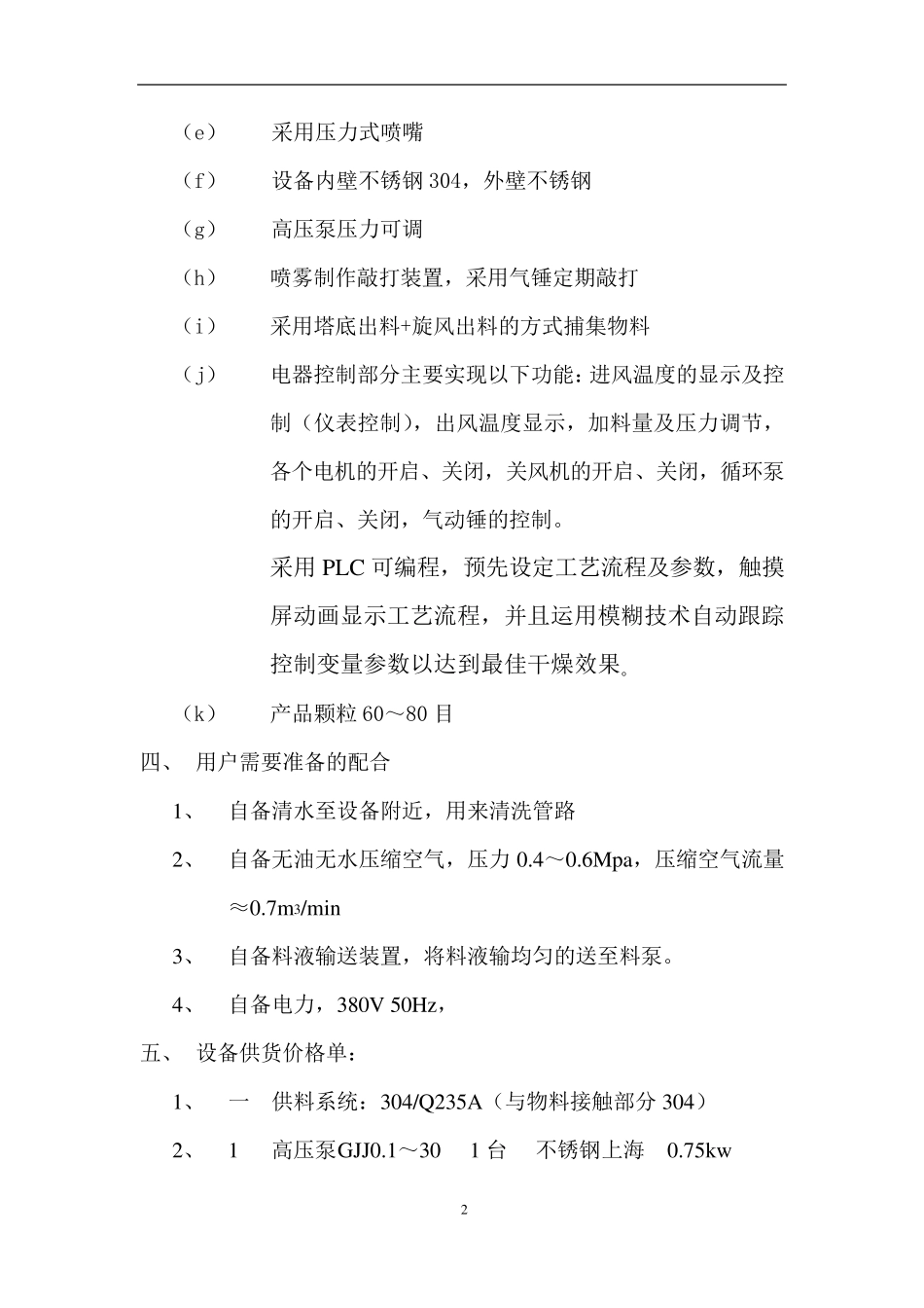 YPG5型压力喷雾干燥系统  实验设备_第2页