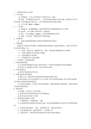 YPG系列压力式喷雾造粒干燥机的日常维修