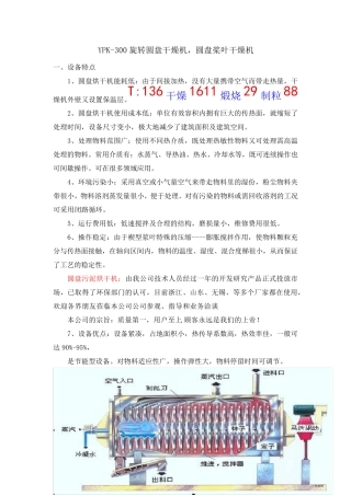 YPK-300旋转圆盘干燥机,圆盘桨叶干燥机