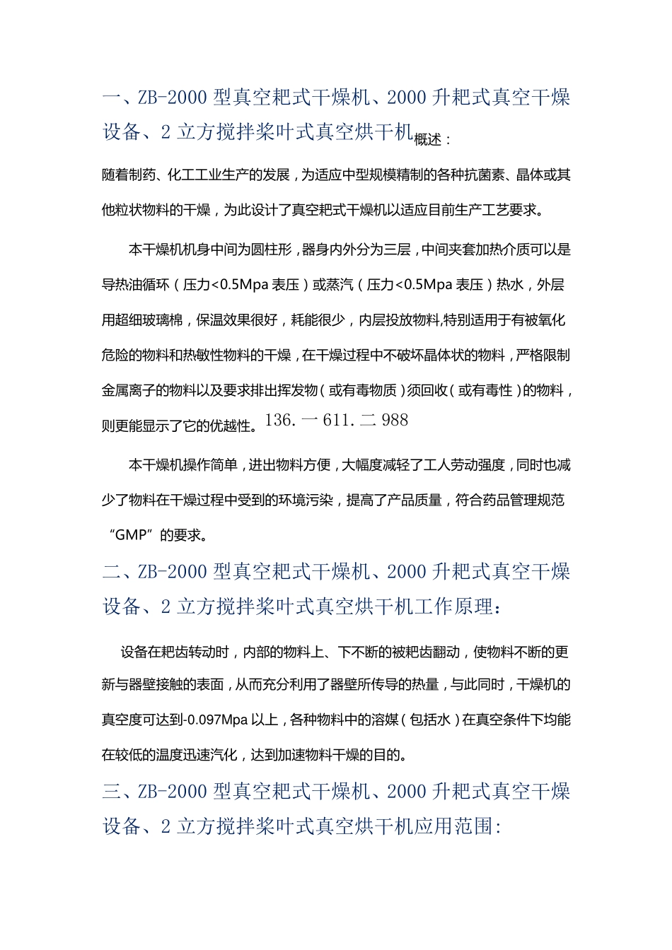 ZB-2000型真空耙式干燥机 配置说明_第1页