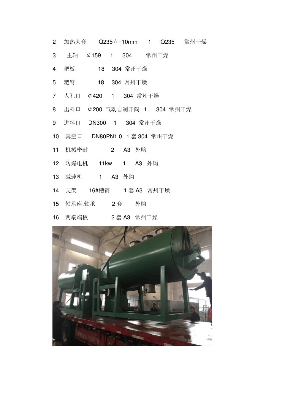 ZB-2000型真空耙式干燥机 配置说明_第3页