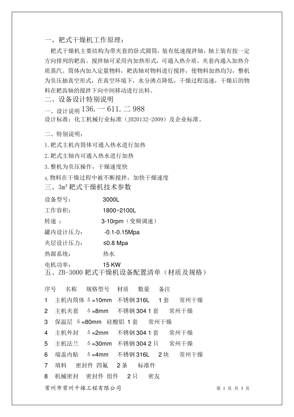 ZB-3000真空耙式干燥机,耙式3000L_第1页