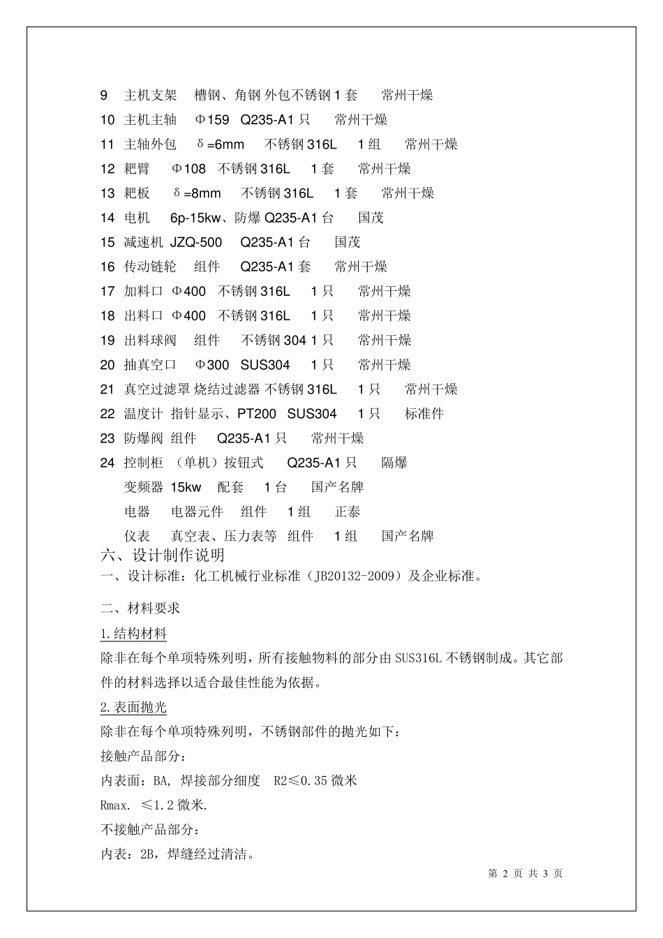 ZB-3000真空耙式干燥机,耙式3000L_第2页