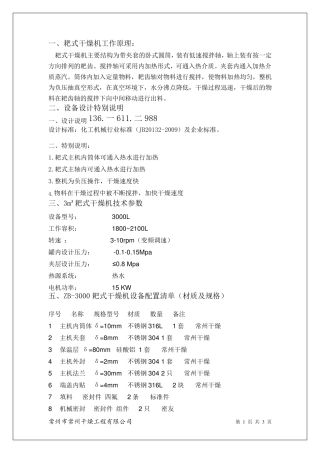 ZB-3000真空耙式干燥机,耙式3000L