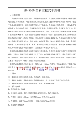 ZB-5000型真空耙式干燥机 5立方