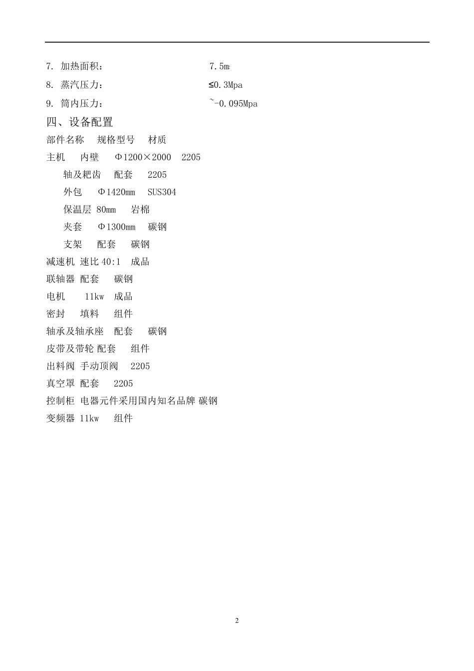 ZKG-2000型真空耙式干燥器_第2页