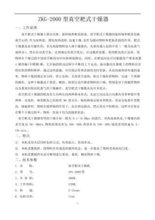 ZKG-2000型真空耙式干燥器