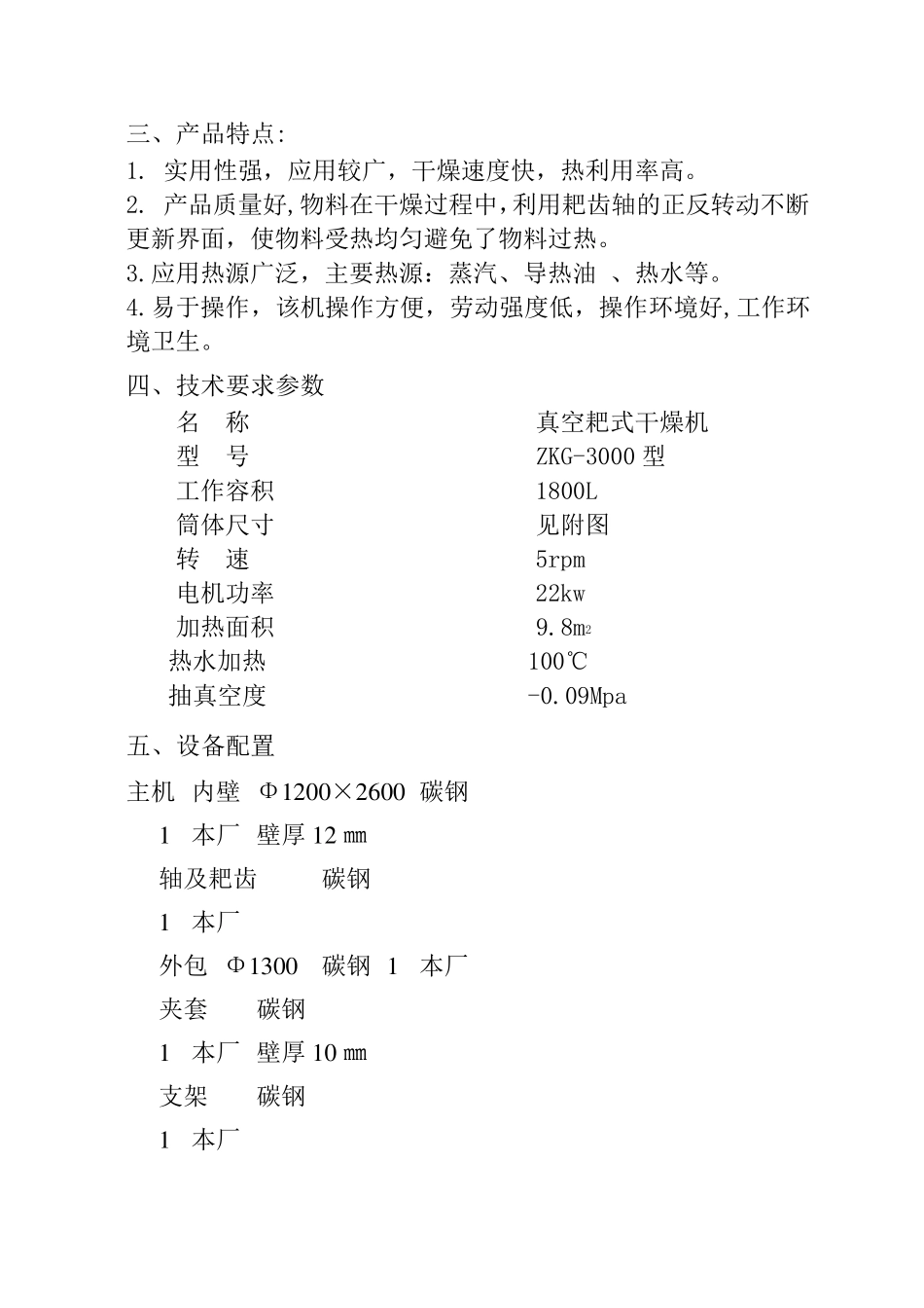 ZKG-3000升型真空耙式干燥机_第2页