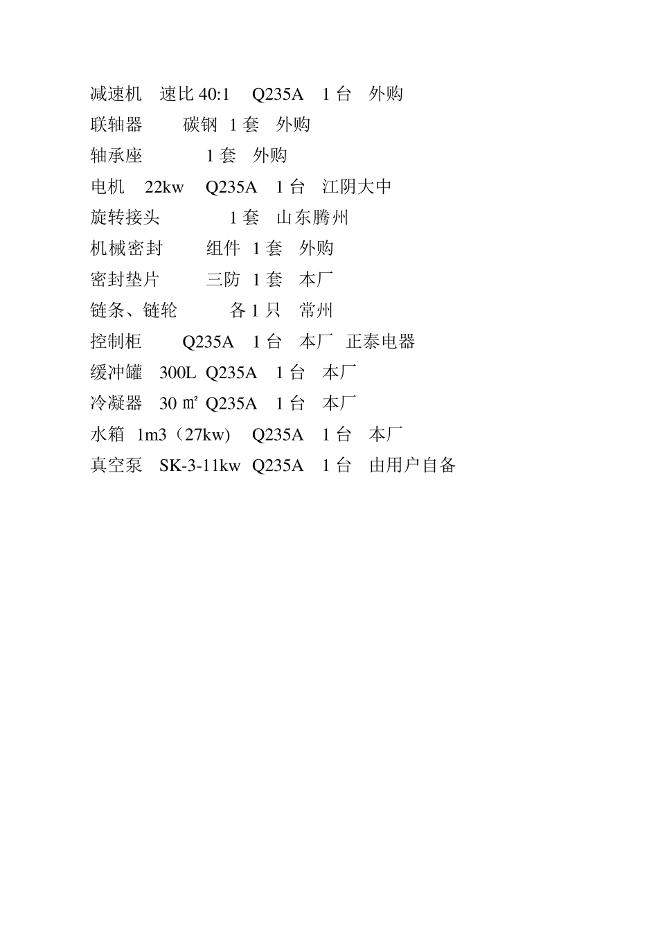 ZKG-3000升型真空耙式干燥机_第3页
