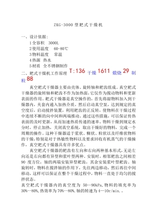 ZKG-3000升型真空耙式干燥机