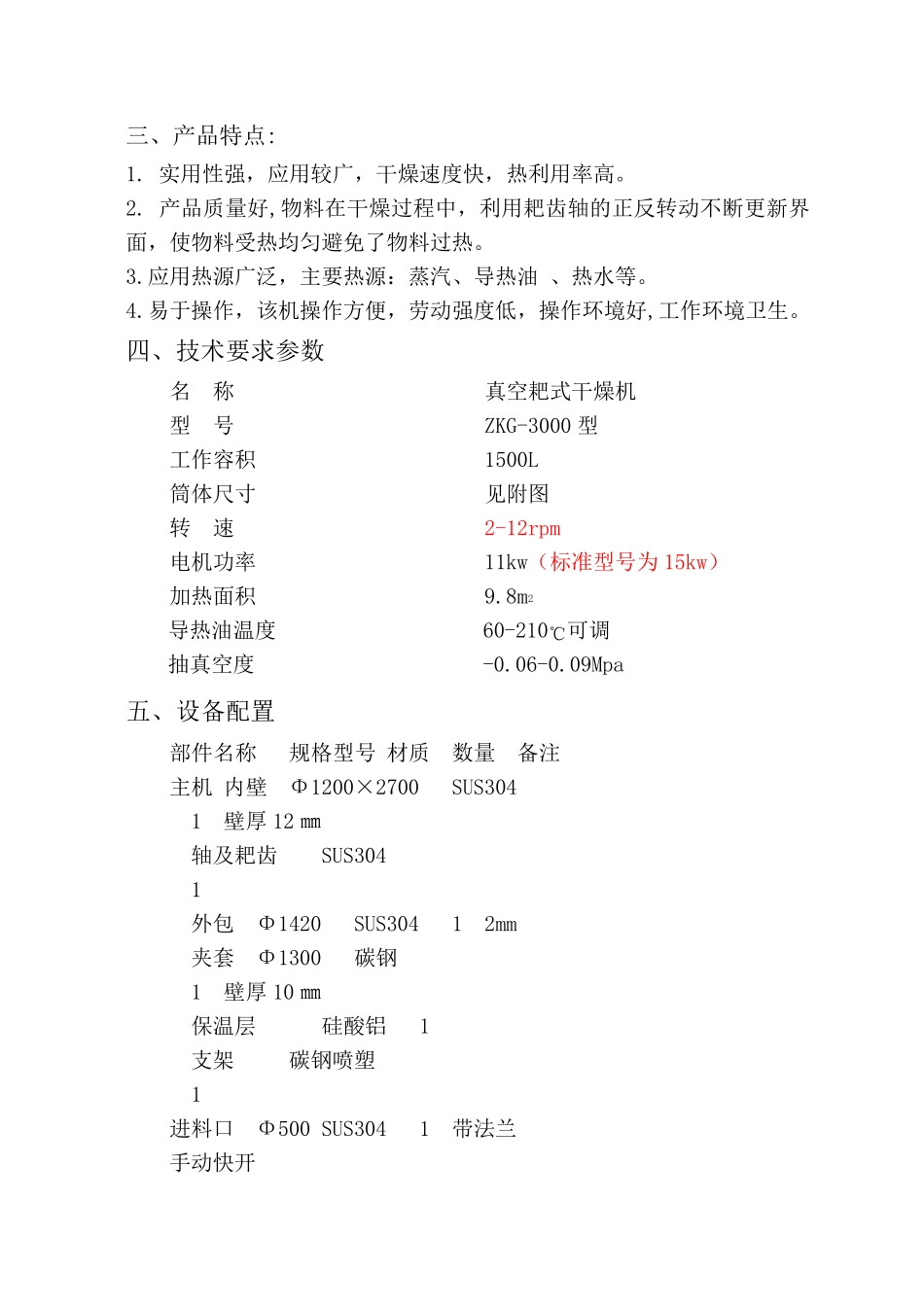 ZKG-3000型真空耙式干燥机_第2页