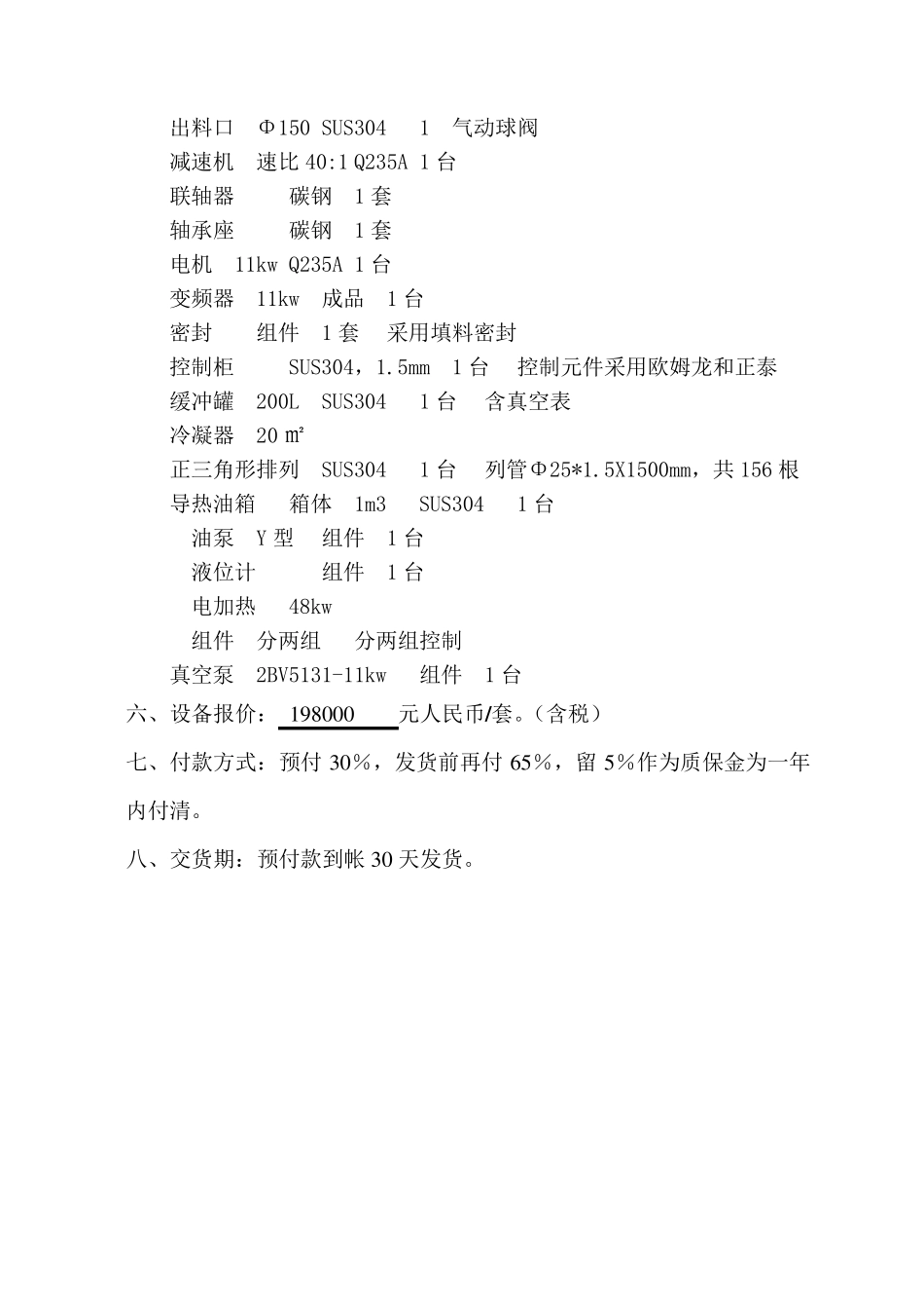 ZKG-3000型真空耙式干燥机_第3页