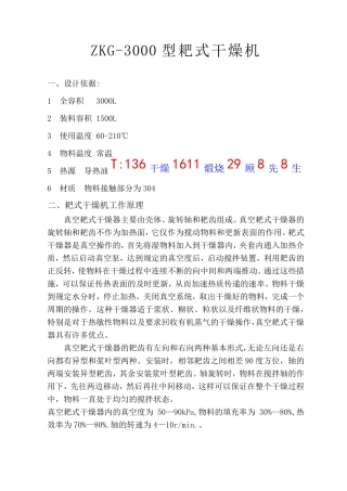 ZKG-3000型真空耙式干燥机