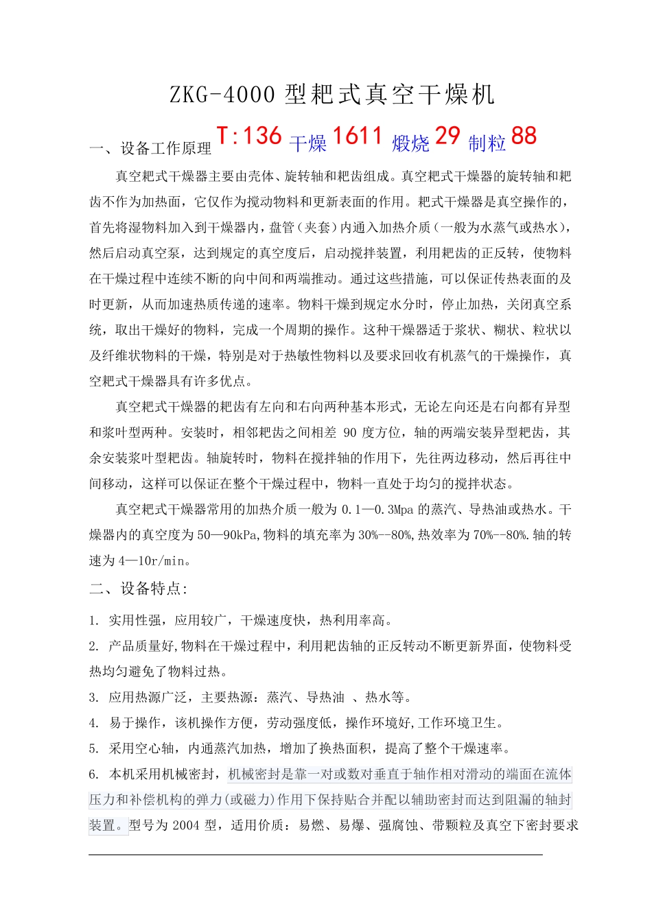 ZKG-4000耙式真空干燥机方案_第1页