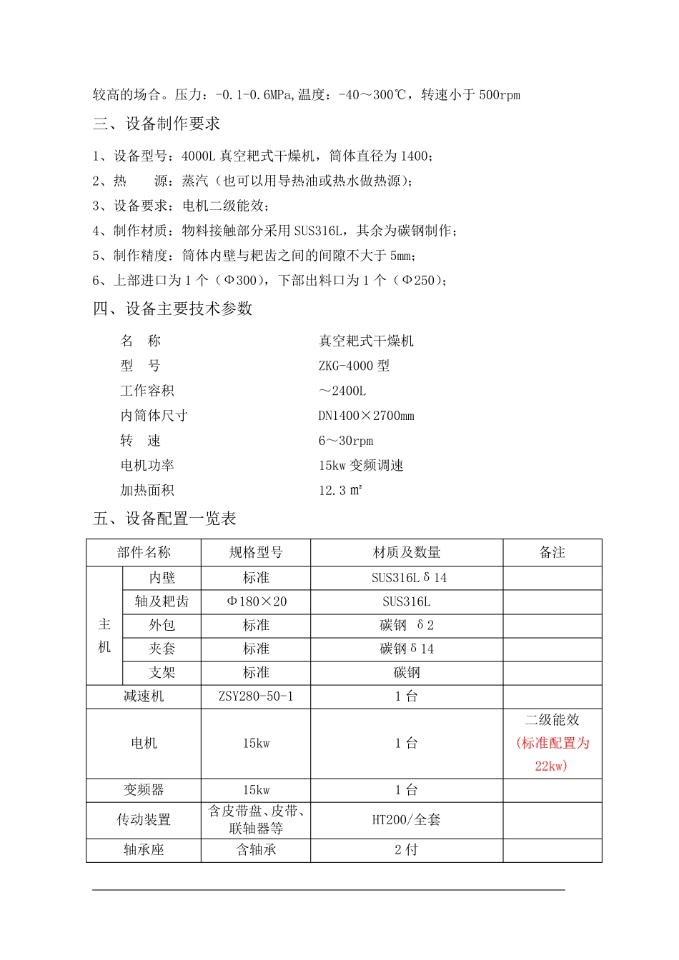 ZKG-4000耙式真空干燥机方案_第2页