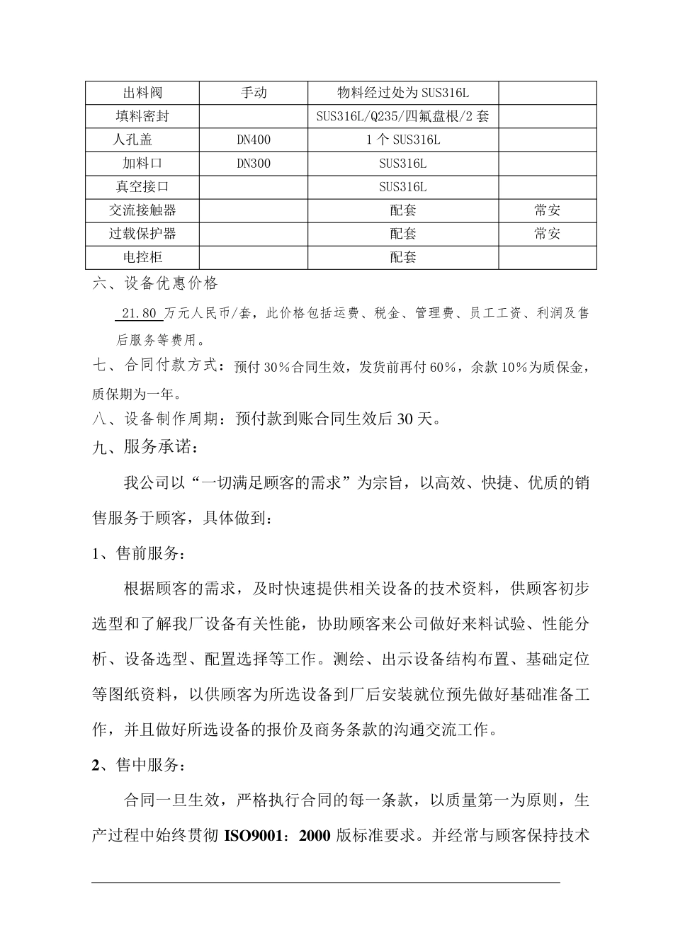 ZKG-4000耙式真空干燥机方案_第3页