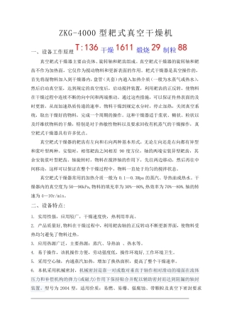 ZKG-4000耙式真空干燥机方案