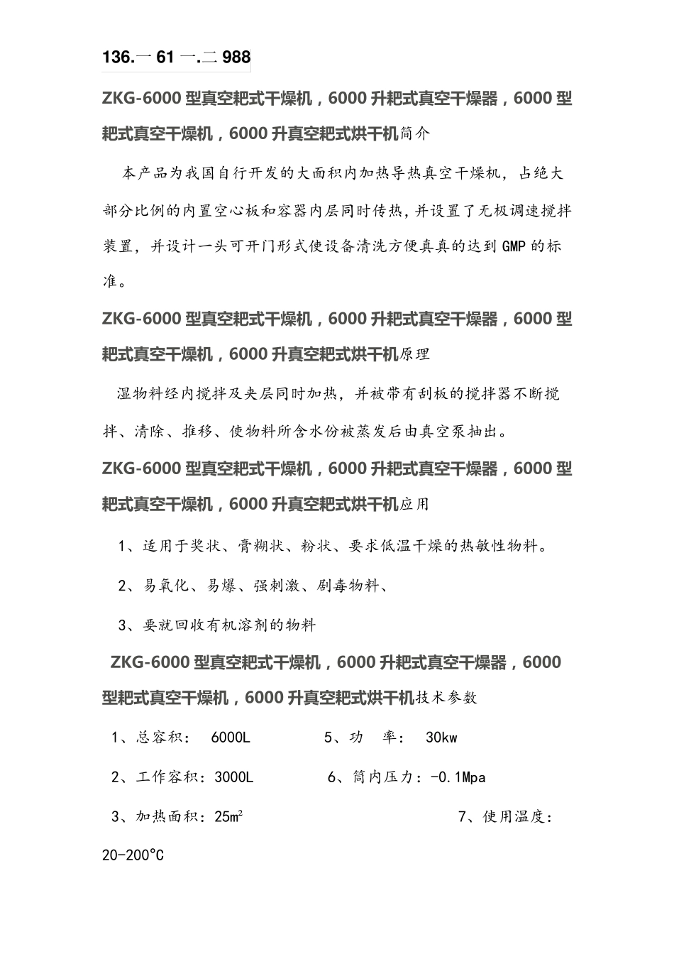 ZKG-6000型真空耙式干燥机,6000升耙式真空干燥器_第1页