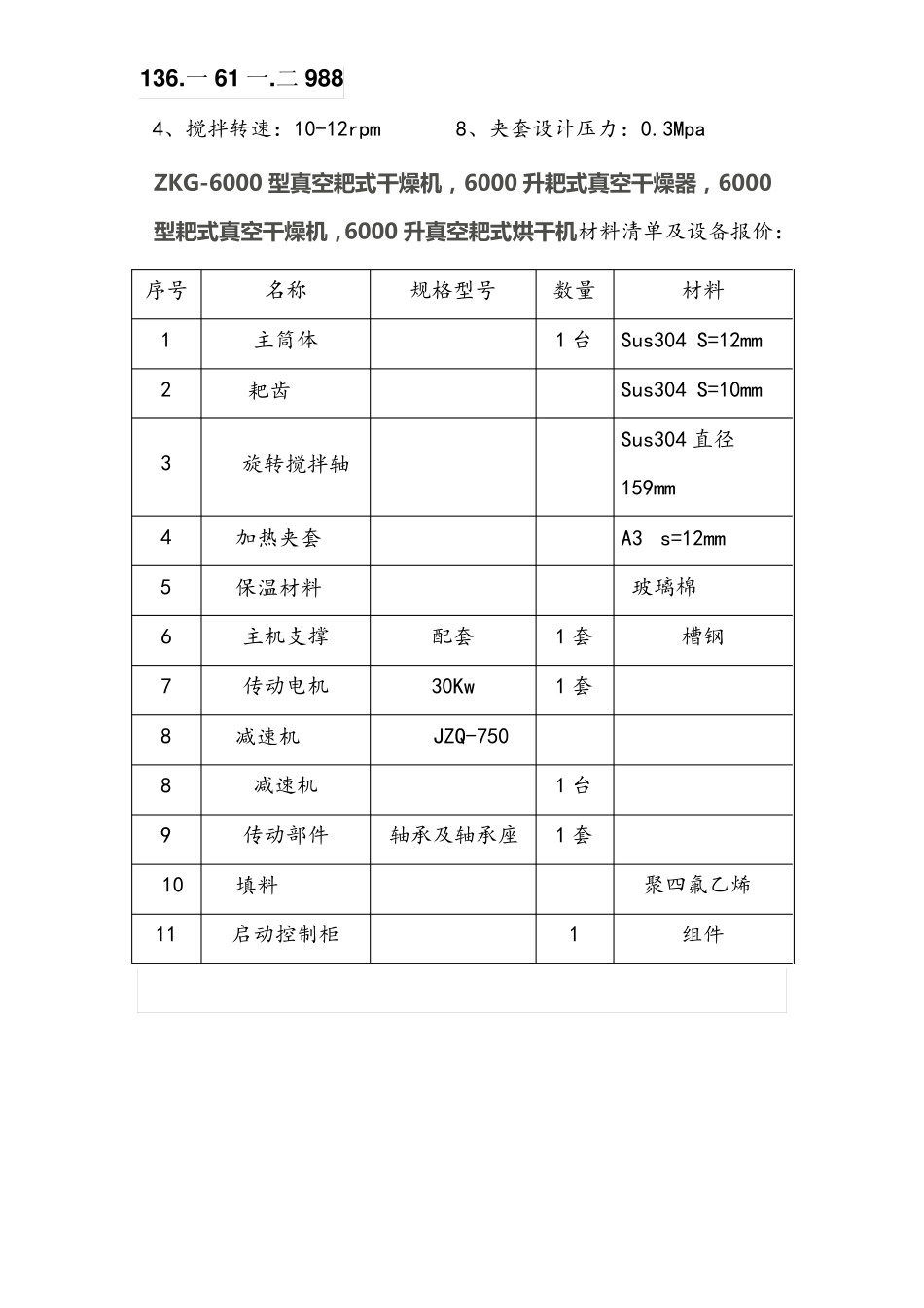 ZKG-6000型真空耙式干燥机,6000升耙式真空干燥器_第2页