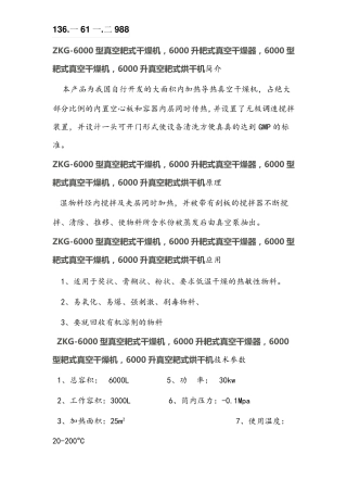 ZKG-6000型真空耙式干燥机,6000升耙式真空干燥器