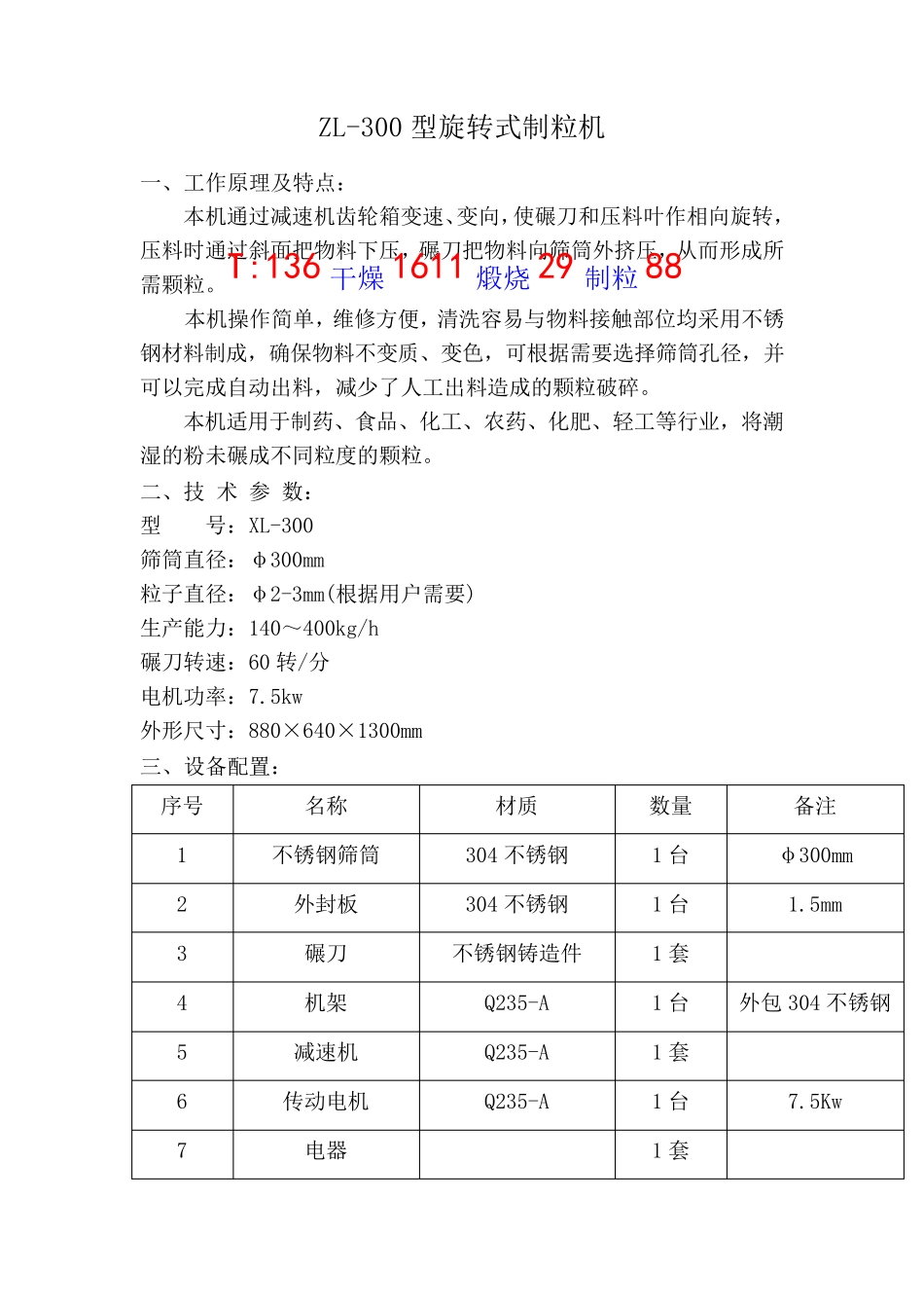 ZL-300型旋转式制粒机_第1页
