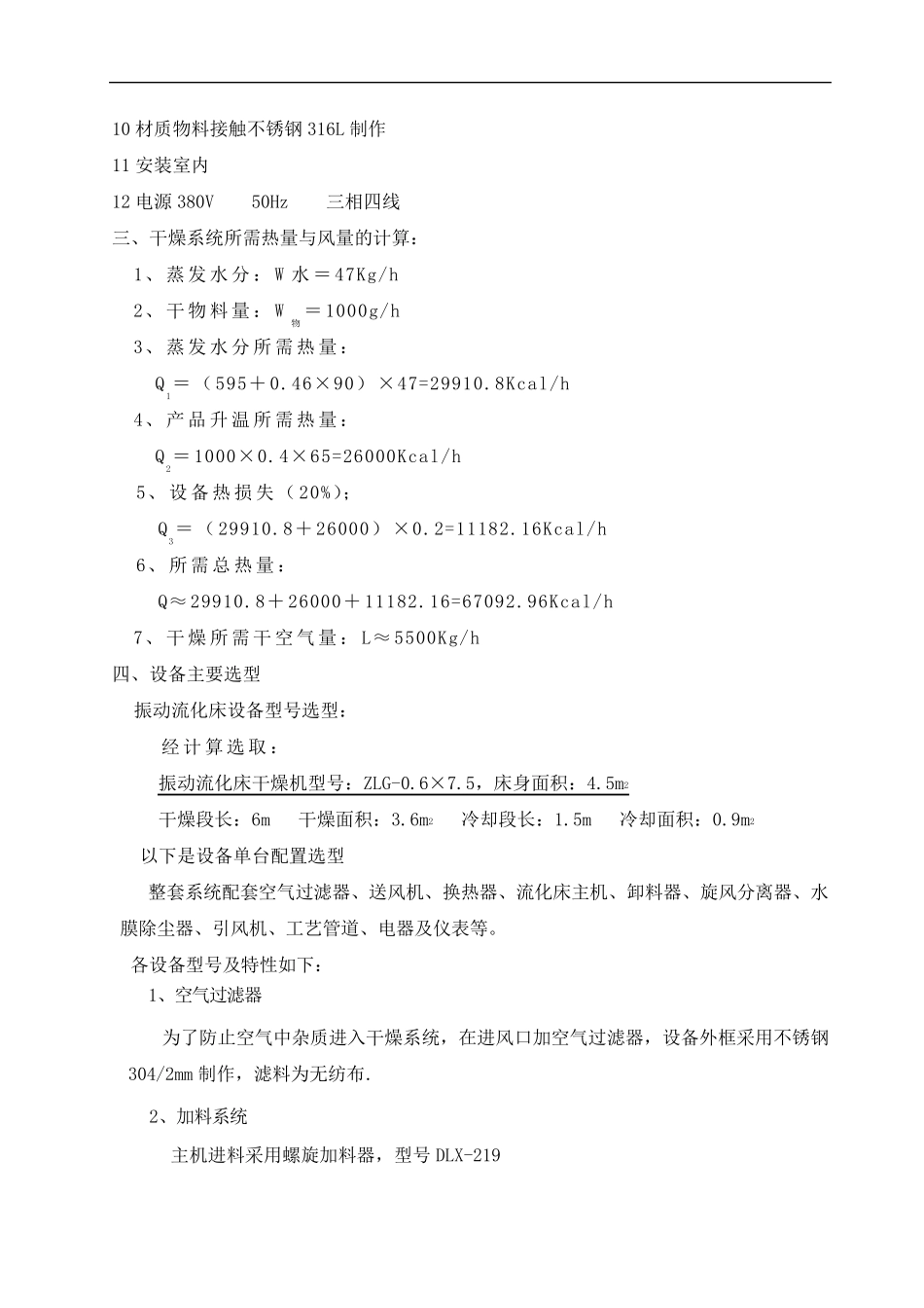 ZLG-0.6-7.5氯化铵流化床干燥机 带冷却_第2页