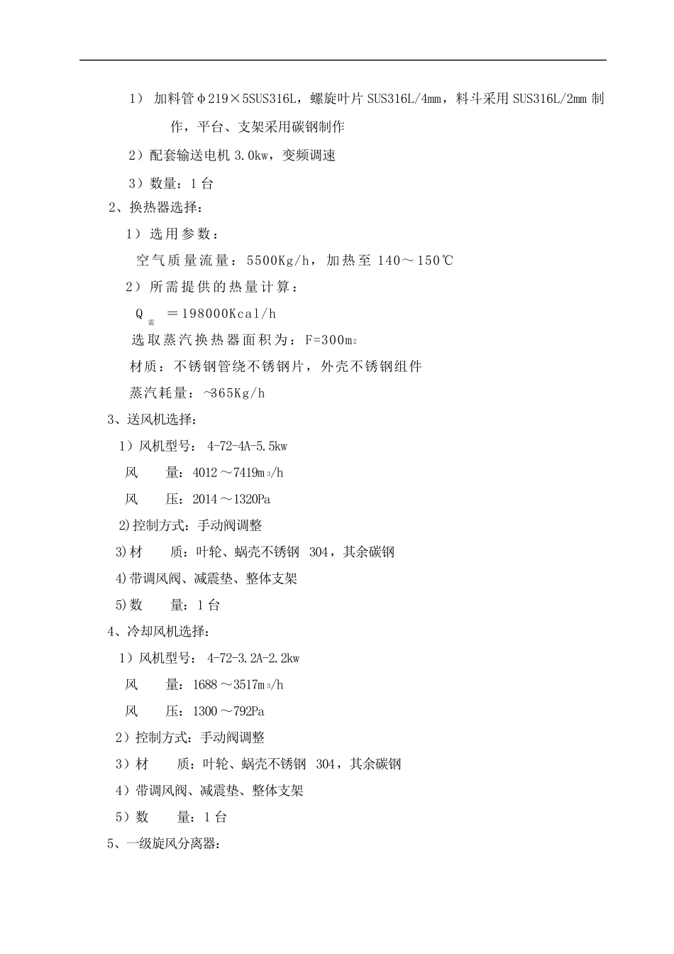 ZLG-0.6-7.5氯化铵流化床干燥机 带冷却_第3页