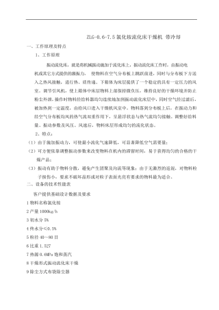 ZLG-0.6-7.5氯化铵流化床干燥机 带冷却