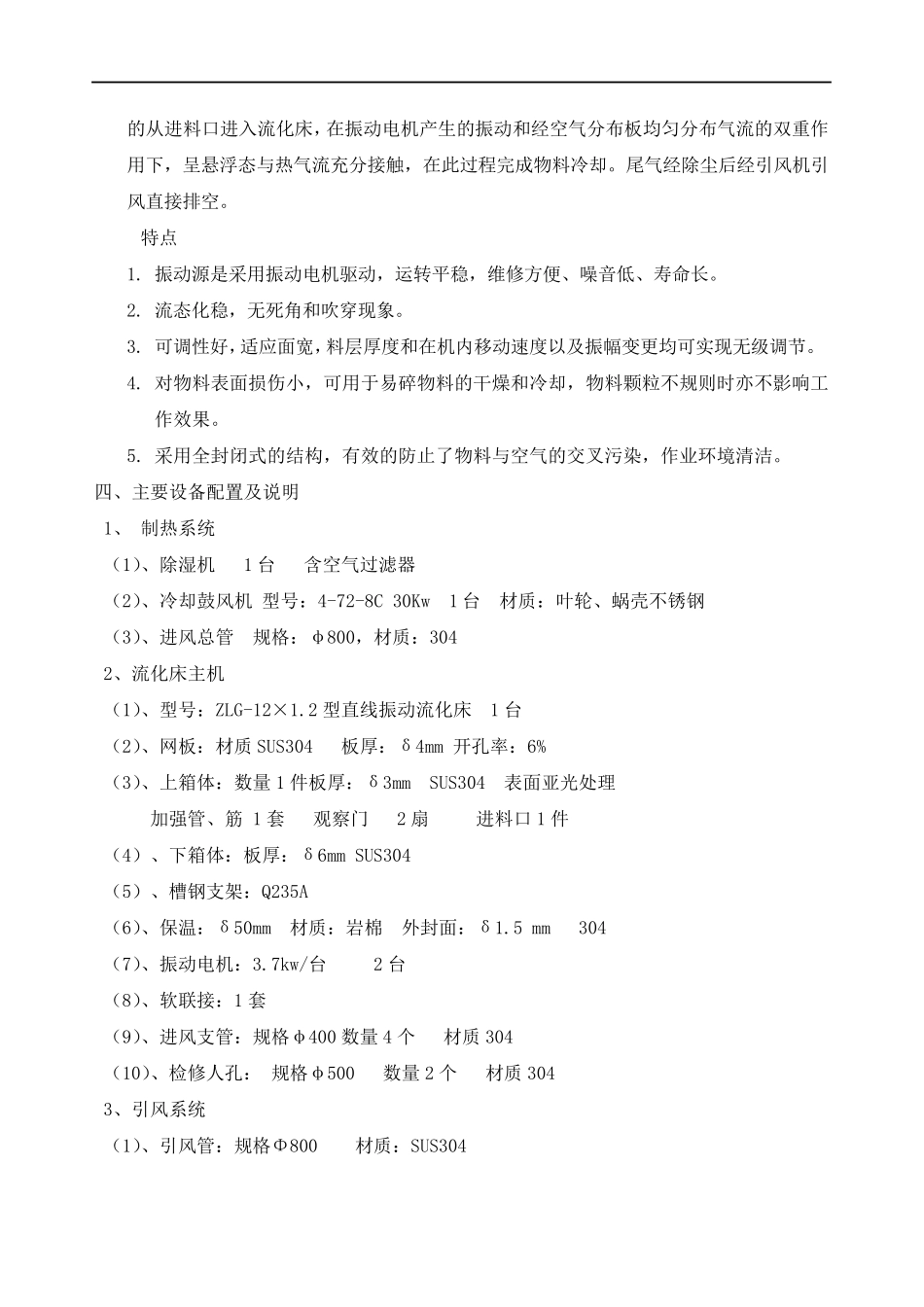 ZLG-12-1.2冷却振动流化床技术文件_第2页