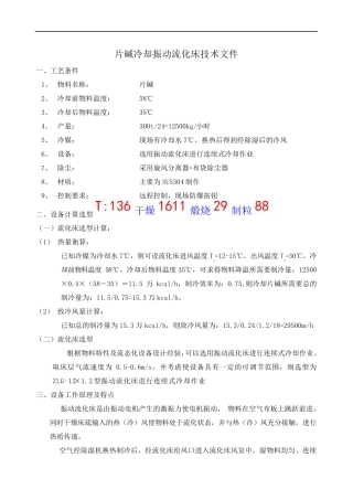 ZLG-12-1.2冷却振动流化床技术文件
