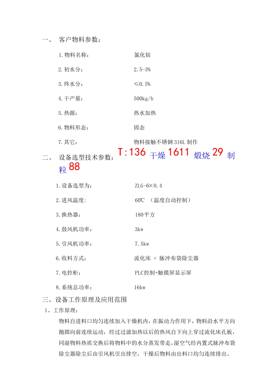 ZLG-6-0.4型氯化钴直线振动流化床干燥机_第1页