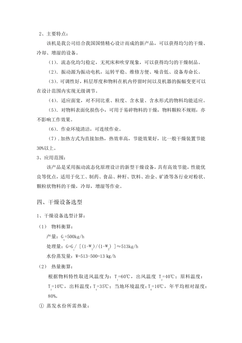 ZLG-6-0.4型氯化钴直线振动流化床干燥机_第2页