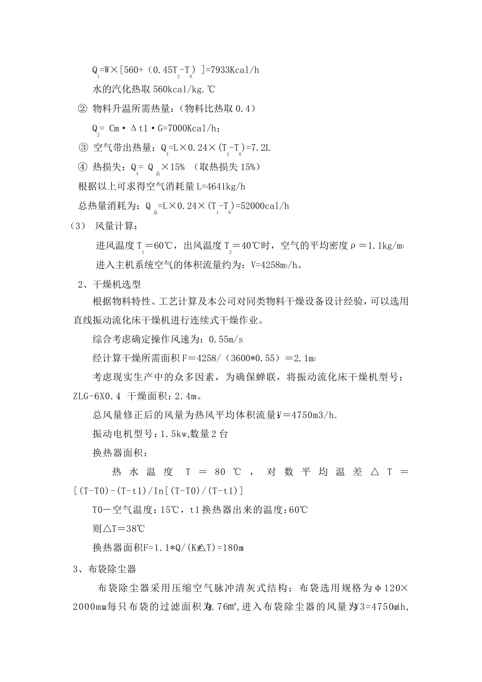 ZLG-6-0.4型氯化钴直线振动流化床干燥机_第3页