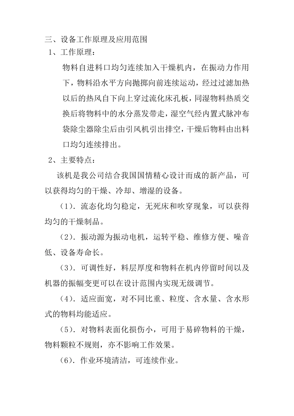 ZLG-6-0.6型硫酸钴直线振动流化床_第2页