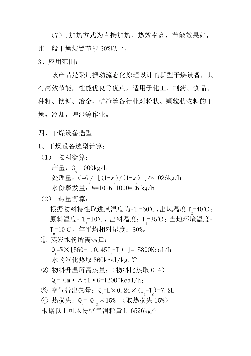 ZLG-6-0.6型硫酸钴直线振动流化床_第3页