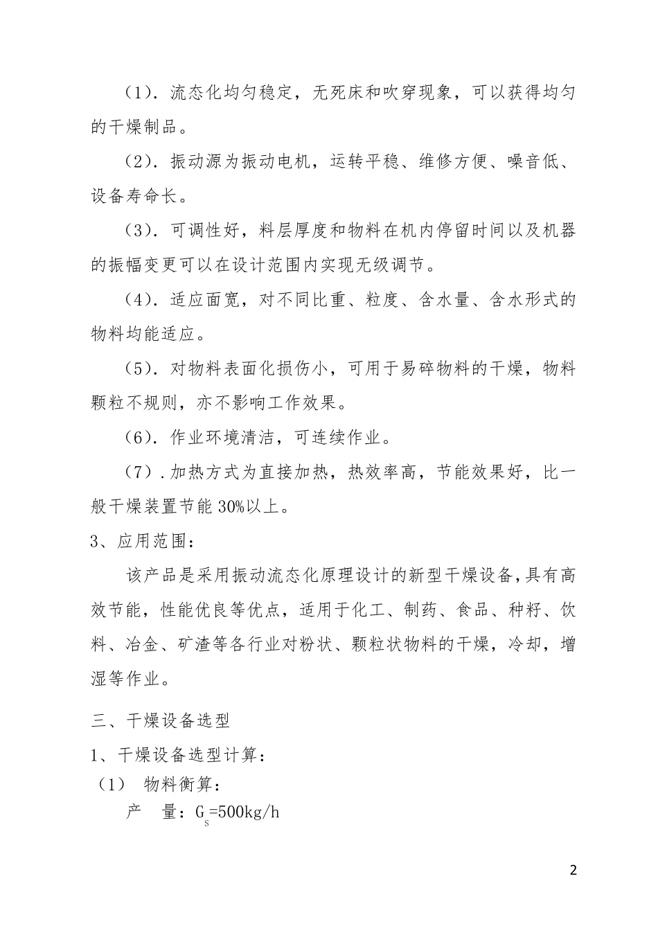 ZLG-7.5-0.6型直线振动流化床设计案_第2页