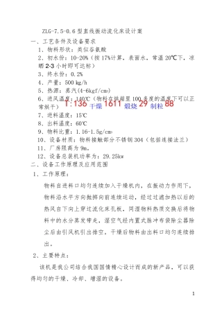 ZLG-7.5-0.6型直线振动流化床设计案