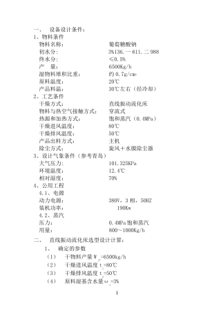 ZLG12-1.5葡萄糖酸钠干燥流化床,葡萄糖酸钠烘干机方案