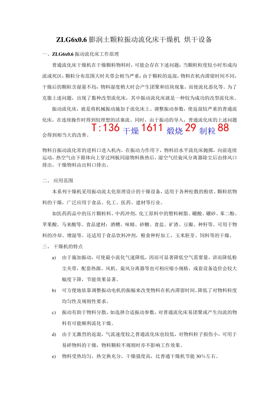 ZLG6x0.6膨润土颗粒振动流化床干燥机 烘干设备_第1页